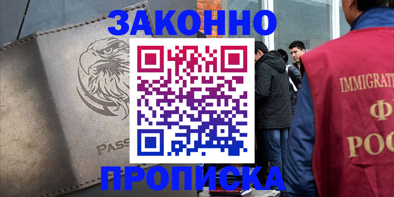 прописка законно в Гулькевичах