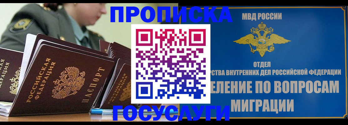 прописка в Гулькевичах